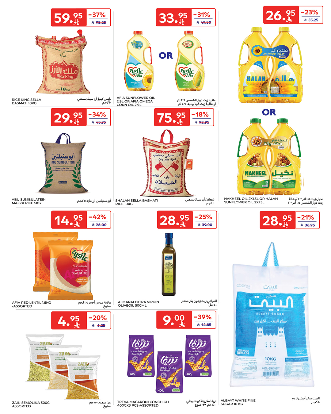 carrefour-saudi offers from 17dec to 23dec 2025 عروض كارفور السعودية من 17 ديسمبر حتى 23 ديسمبر 2025 صفحة رقم 38